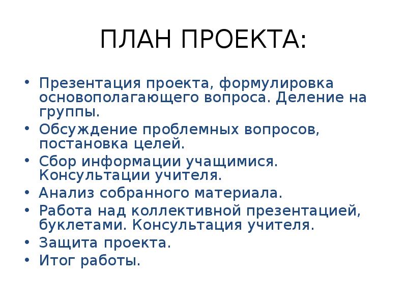 Анализ собранного материала. Цель проекта как сформулировать. Как сформулировать актуальность проекта. Какие вопросы могут задать предзащите проекта на тему витамины.