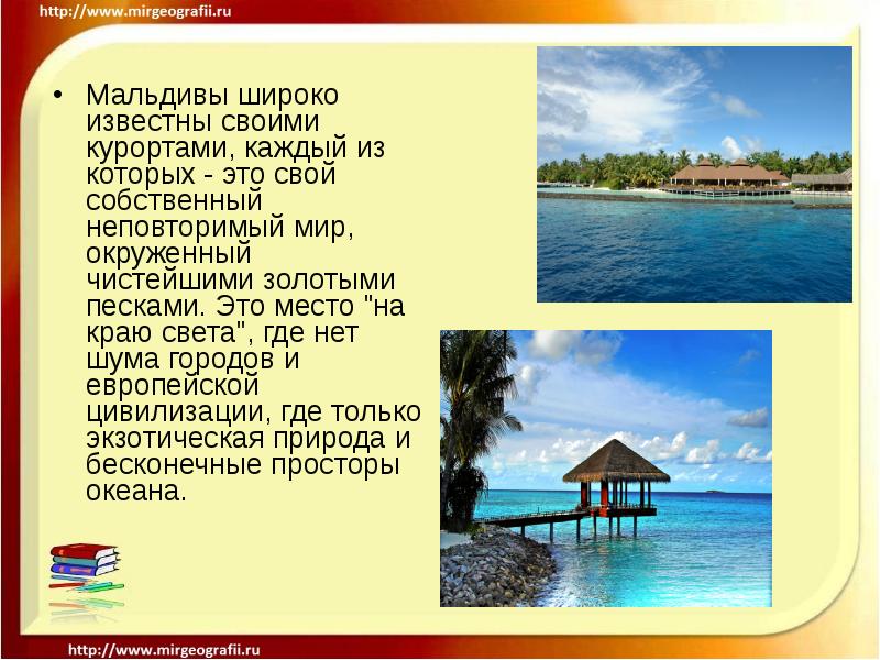 Мальдивы широко известны своими курортами, каждый из которых - это свой Мальдивы широко известны своими курортами, каждый из которых - это свой