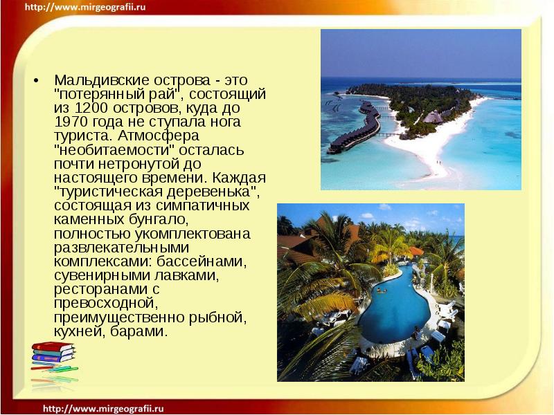 Мальдивские острова - это "потерянный рай", состоящий из 1200 островов, куда Мальдивские острова - это "потерянный рай", состоящий из 1200 островов, куда