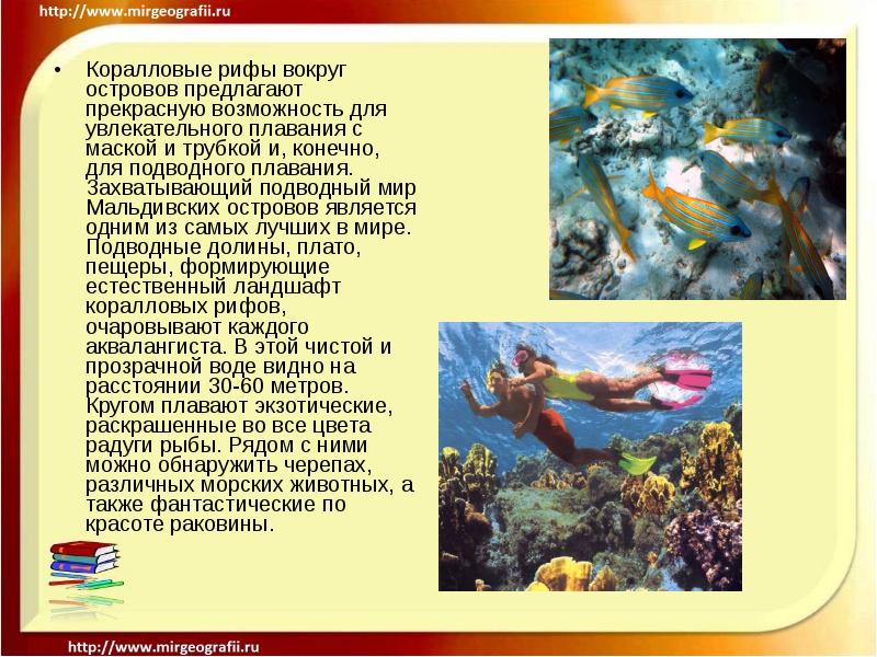 Коралловые рифы вокруг островов предлагают прекрасную возможность для увлекательного плавания с Коралловые рифы вокруг островов предлагают прекрасную возможность для увлекательного плавания с