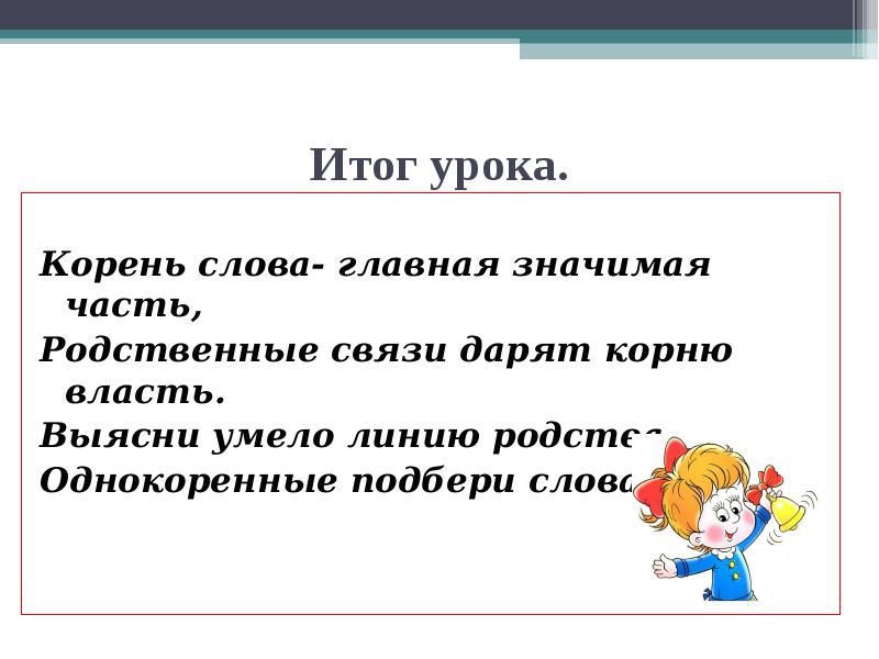 Презентация однокоренные слова 3 класс тренажер