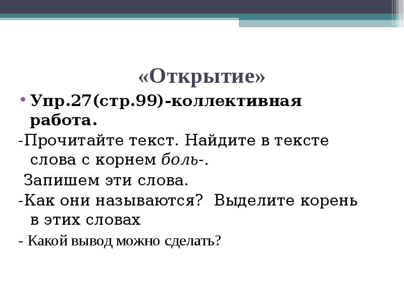 Корень слова 3 класс презентация