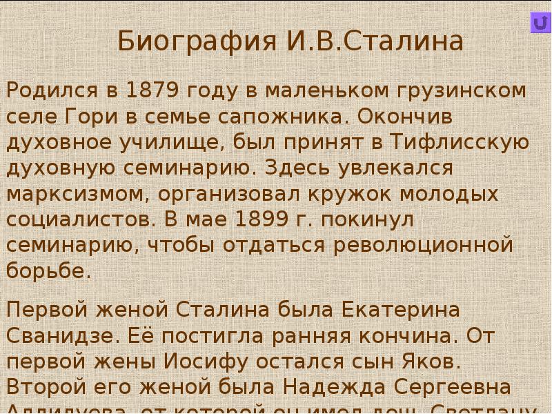 Биография сталина кратко. Кто такой Сталин кратко. Сталин биография. Сталин краткая биографическая справка. Сообщение на тему Сталин.