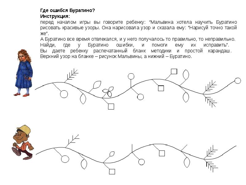 Упражнения загадки. Где ошибся Буратино. Упражнение где ошибся Буратино. Дидактическая игра где ошибся Буратино. Дидактическая игра, где ошибся Буратино играют дети.