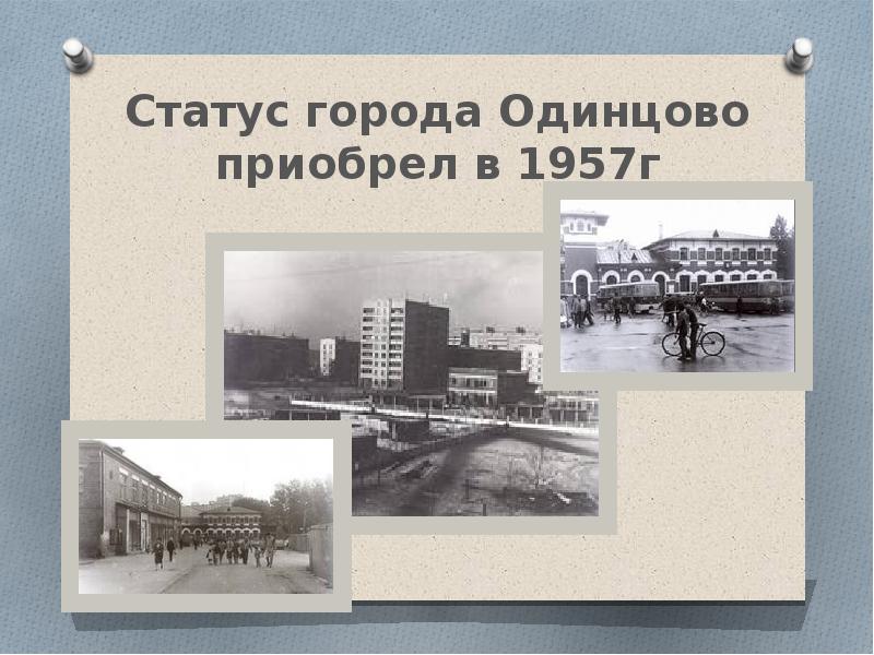 Статус городского