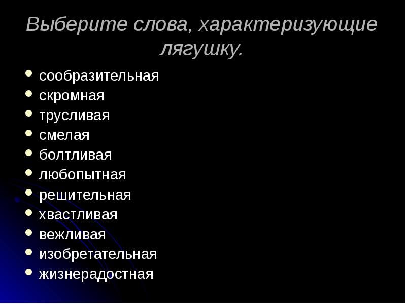 Слова характеризующие человека. Характеризующие слова. Слова на ха. Слова характеризующие персонажа. 10 Слов характеризующие человека.