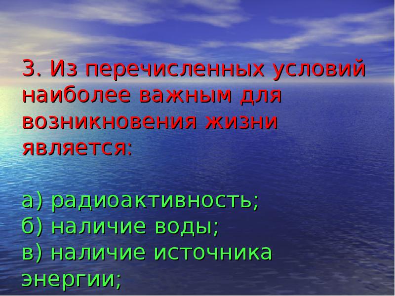 Гипотезы возникновения жизни на земле презентация 11 класс