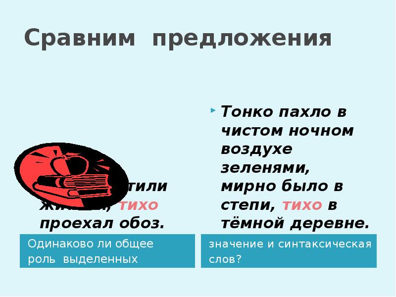 Тихий предложение. 2 Предложения с сравнением. Сравнимое предложение. Сравнимый сравнительный предложения. Предложения со сравнениями 2 класс.