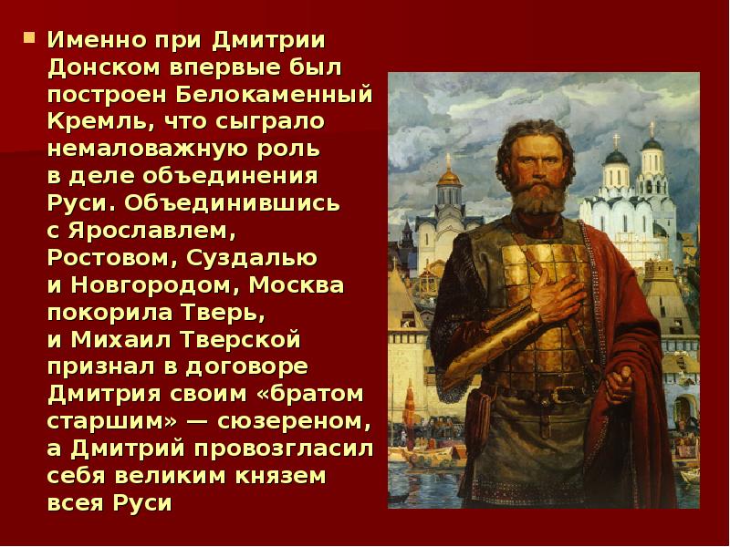 Московско владимирская русь при дмитрии донском 7 класс 8 вид презентация