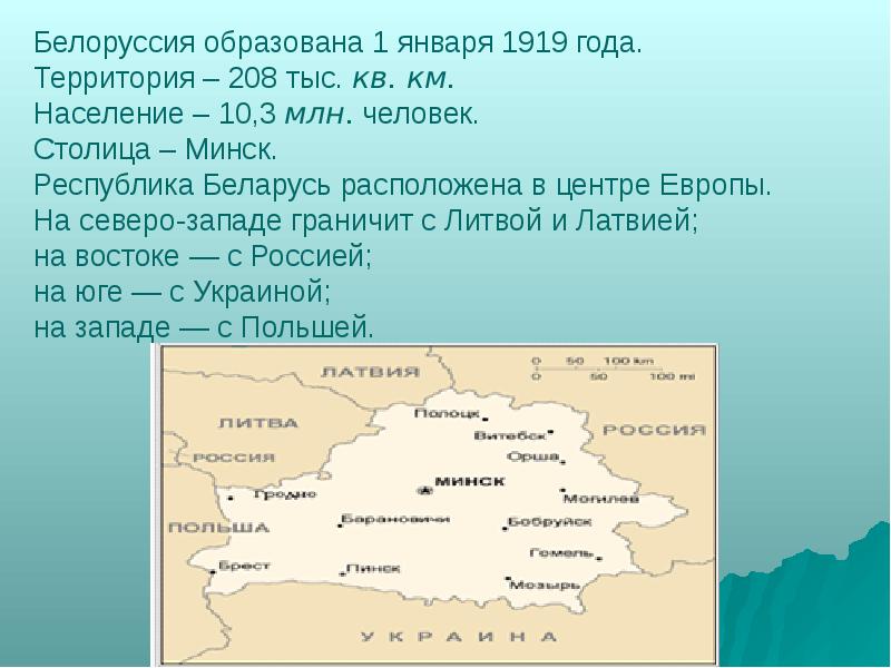 Описание белоруссии по плану 7 класс география