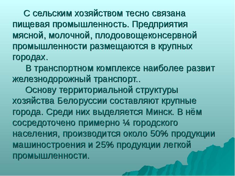 Беларусь презентация по географии 11 класс