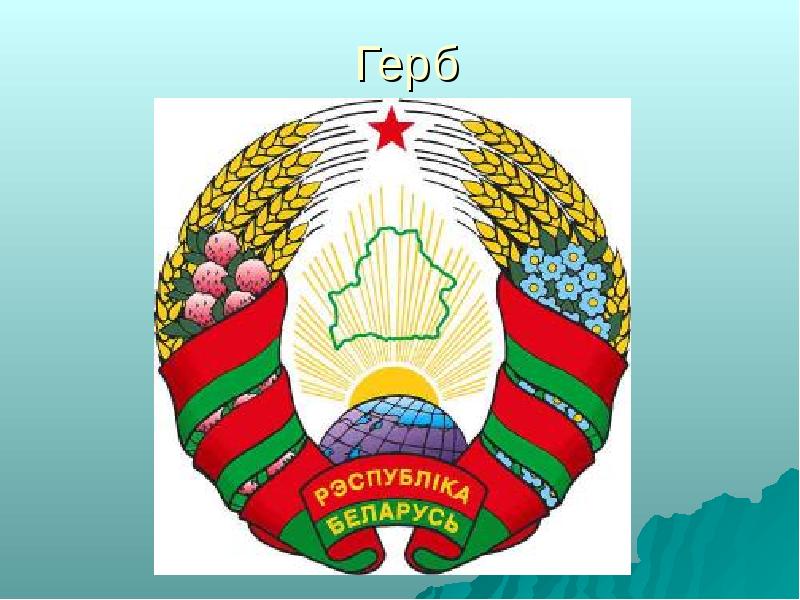 Герб Герб