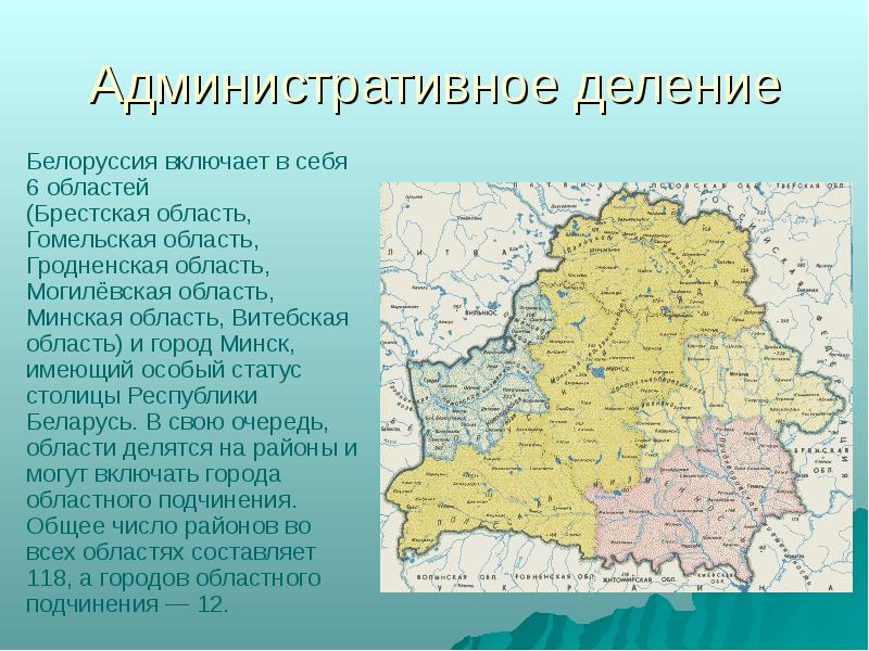 Презентация про белоруссию 3 класс окружающий мир