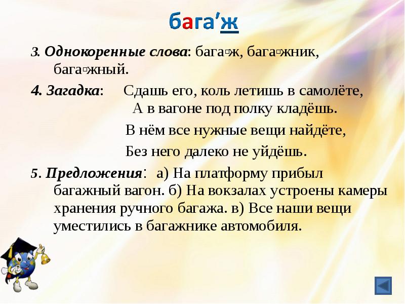 Баг текст песни. Загадка про багаж. Багаж загадка для детей. Загадка про чемодан. Загадка к слову багаж.