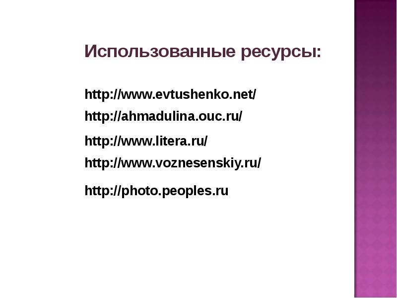 Поэзия 60 х годов 20 века презентация