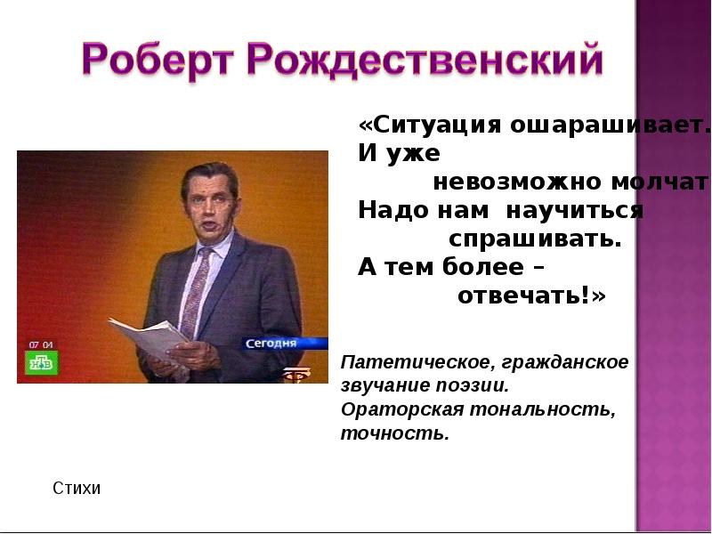 Поэзия 60 х годов 20 века презентация