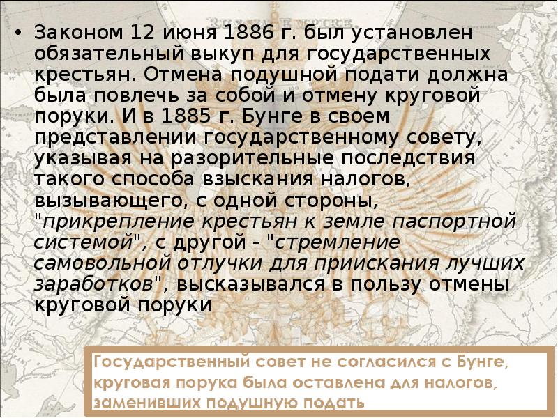 Подать отмена. Причины отмены подушной подати. Подушная подать отменена в 1886. Отмена подкшноц полати. Отменатподушной податеи.