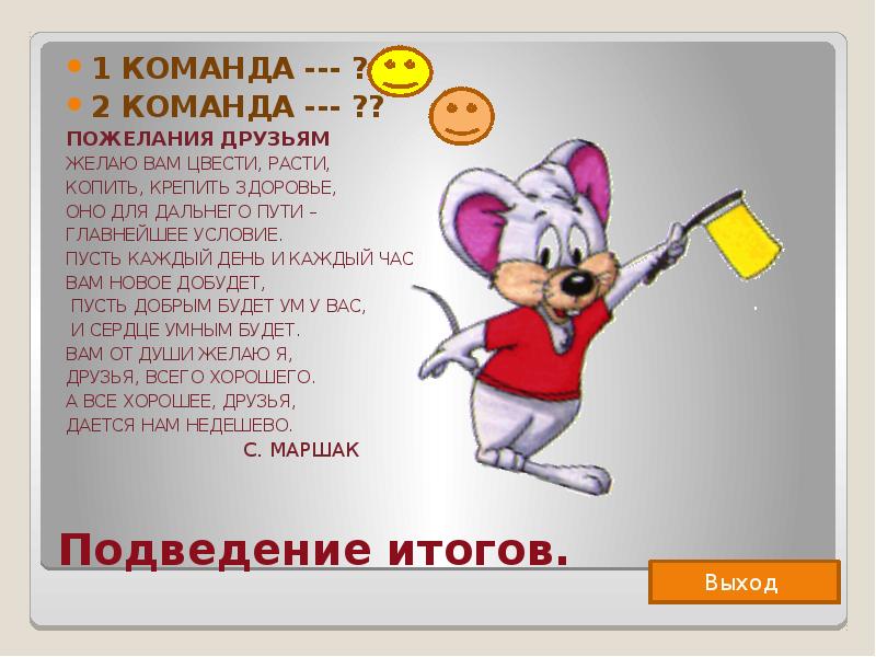 Пусть условие. Пожелания команде. Пожелание другим командам. Пожелания команде на работе. Пожелания на подведение итогов.