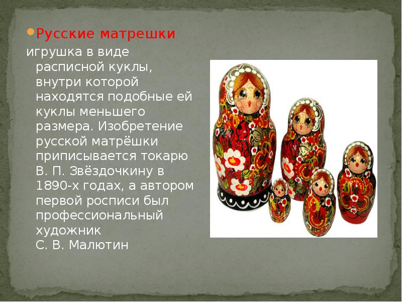 Русские матрешки Русские матрешки игрушка в виде расписной куклы, внутри которой