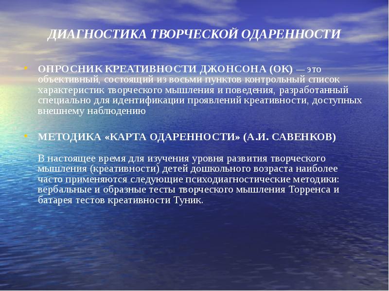 Творческая диагностика. Методики для диагностики творческого мышления. Методика диагностики на выявление творческих способностей. Методы диагностики креативности. Методика творческой одаренности.