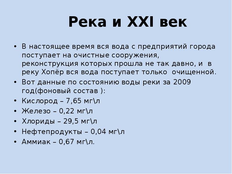 Описание реки хопер по плану 8 класс