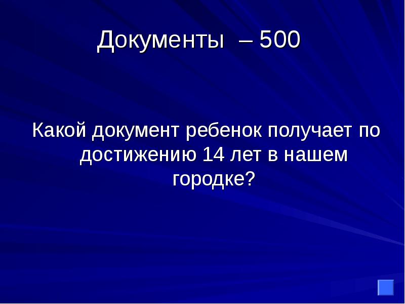 Какой 500