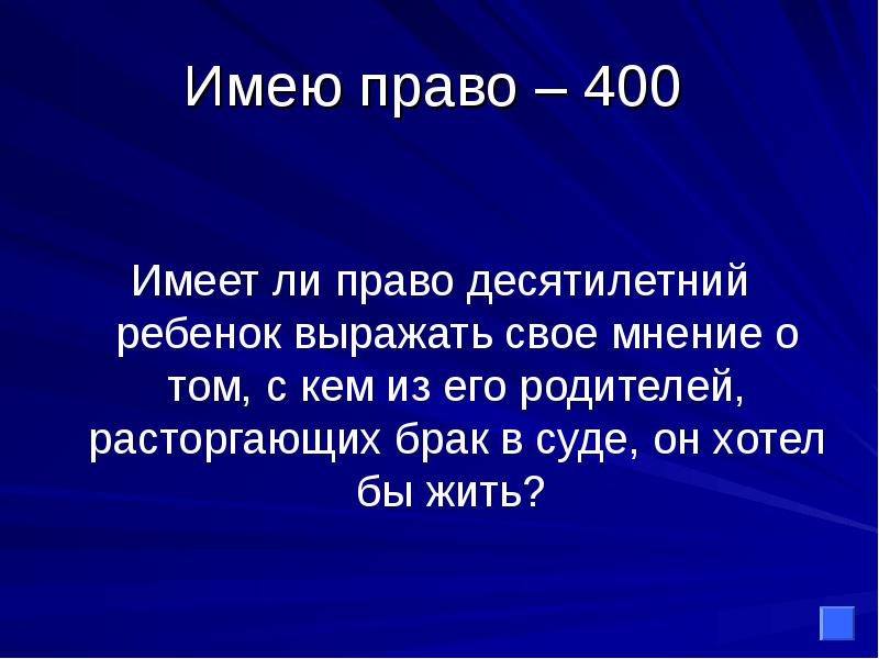 Он имеет на это право. Человек имеет право на. Право на необходимую и достоверную информацию о товаре. Работник имеет право на право работодателя. Студент имеет право.