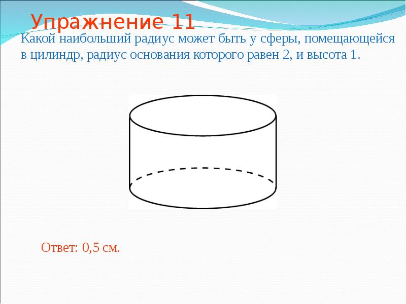 На рисунке показан цилиндрический контейнер