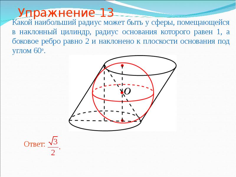 Рисунок шар вписан в цилиндр