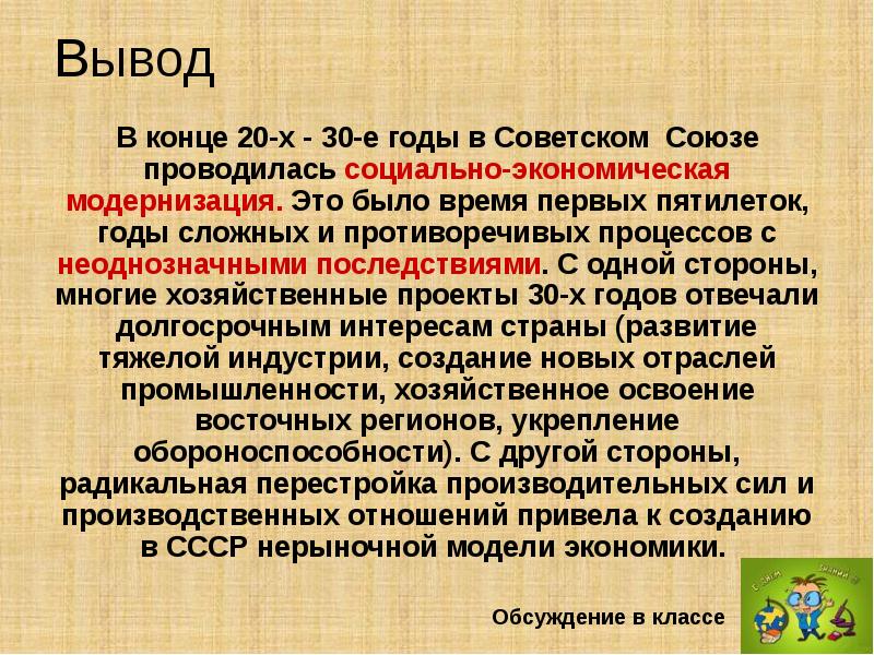 Ссср заключение. СССР В 20-30 годы вывод. Модернизация в СССР. Вывод по сталинской модернизации. Сталинская модернизация.