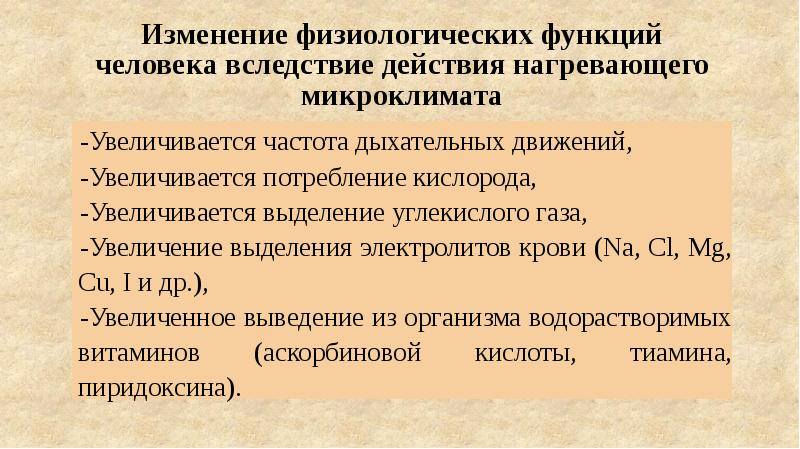 Проект на тему влияние микроклимата на здоровье человека 9 класс