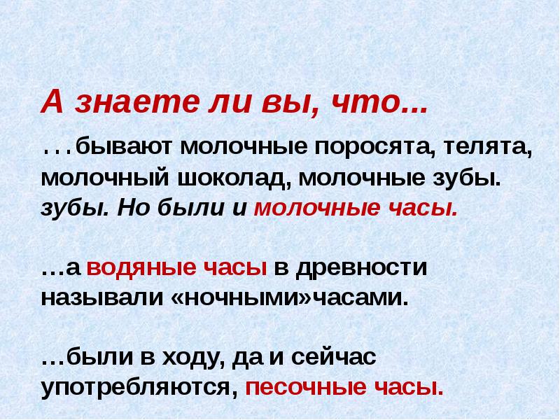 Презентация на тему меры. В старину как называли летящие зубы.