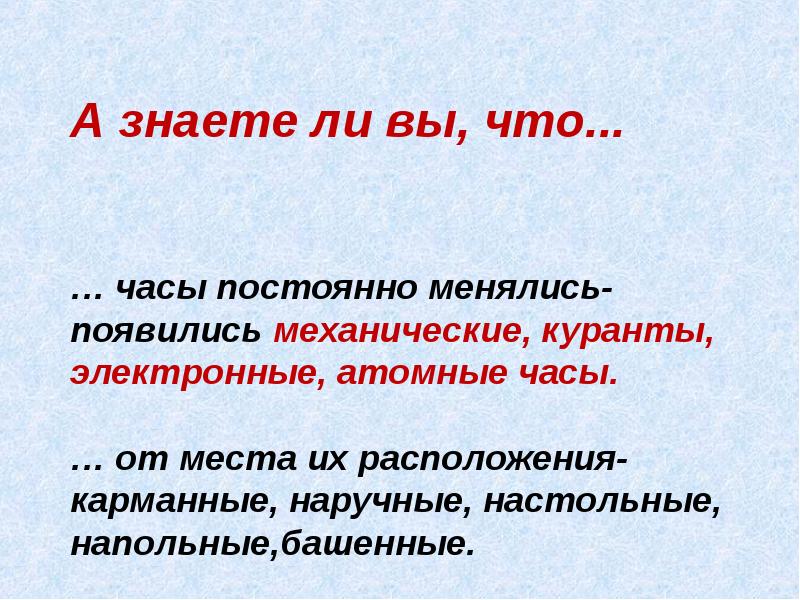 Презентация время 3 класс. Время презентация 3 класс. Время часы презентация 3 класс. Мера времени 3. Вид часа непрерывный.