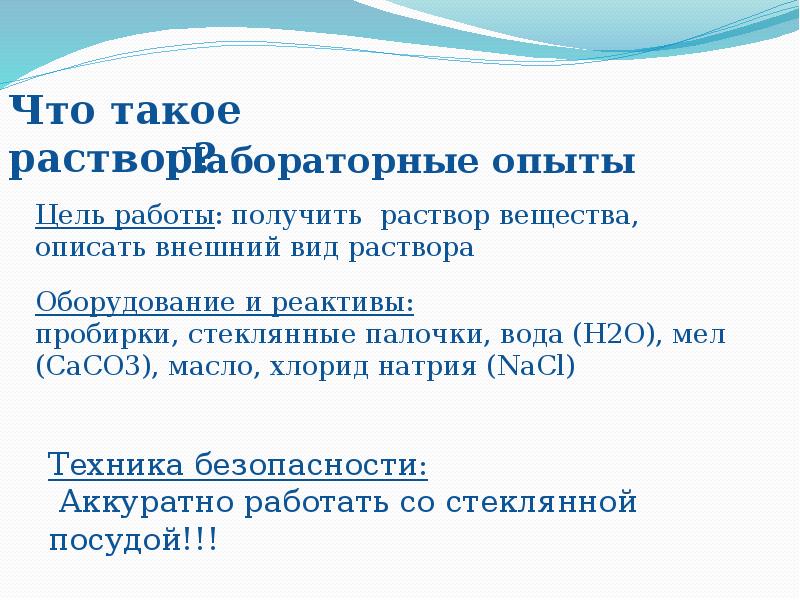 Вода растворитель растворы 8 класс химия презентация