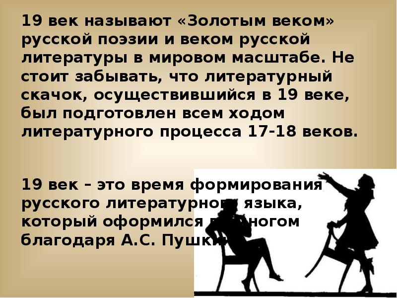 Сочинение век. Почему 19 век это золотой век русской литературы. Золотым веком русской литературы. Характеристика золотого века русской литературы. «Золотым веком» русской литературы называют век….