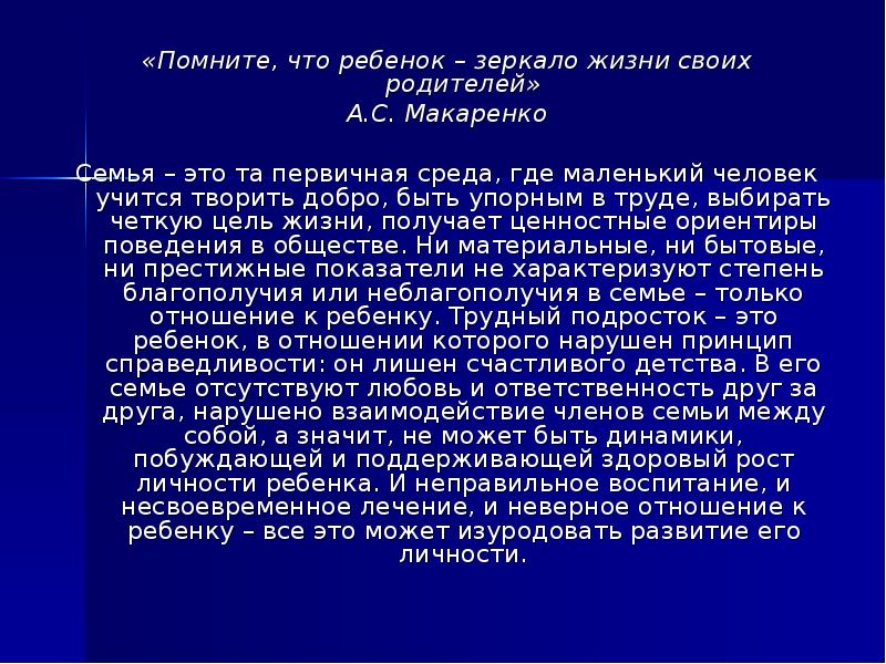 Воспитание человека зеркало семьи презентация