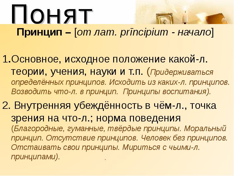 Меж ними все рождало споры. Спор. Спор о Сионе. Спор о физиокле. Суть спора о принципах.