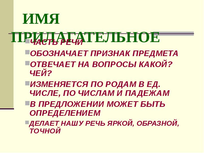 Сделай определение. Каким может быть определение. Чей изменился.