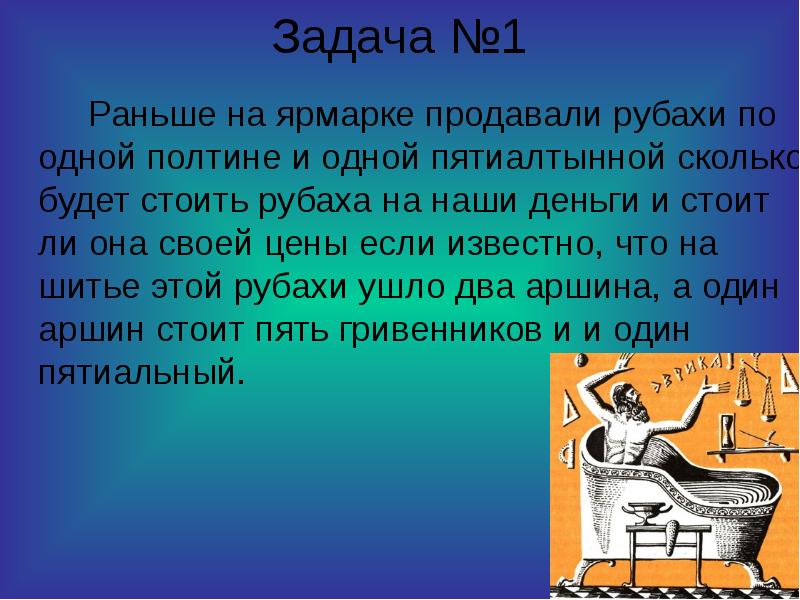 1 рано. Задачи по математике со старинными деньгами. Задача про ярмарку и книги.