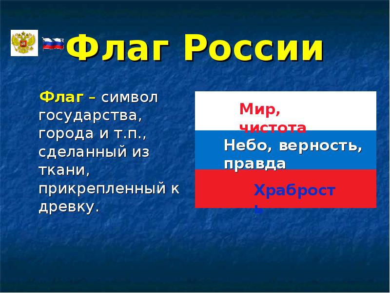 Проект о символах россии