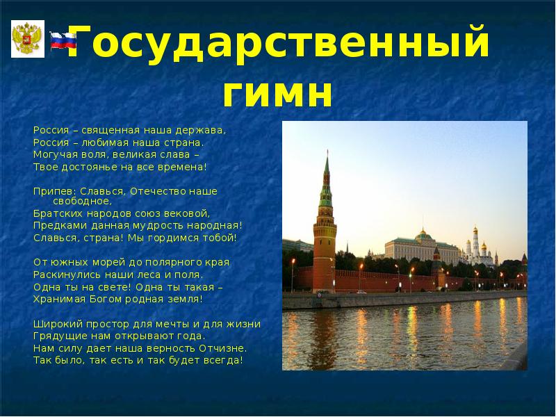 Проект для 2 класса страны мира россия