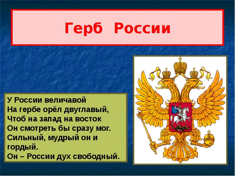 История герба россии проект по обществознанию