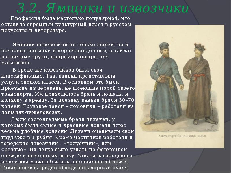 Описание прошлого. Устаревшие профессии ямщик. Старые профессии ямщик. Одежда Ямщиков. Ямщик одежда.