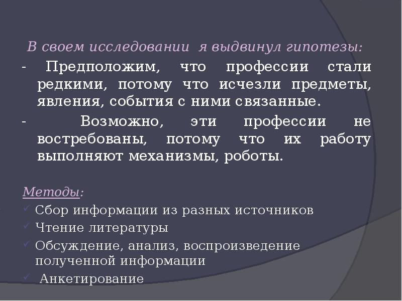 Стал реже. Редкие и забытые профессии. Гипотеза забытых профессий. Презентация на тему забытые и редкие профессии России. Конспект по забытые профессии.