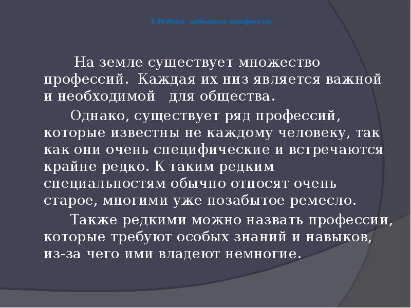 Однако имеются. Профессии которые не существуют. Профессии которых больше не существует. Профессии которые существуют на земле. Профессии которых уже не существует.