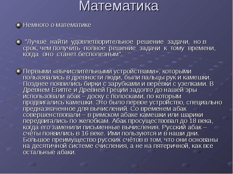 Получены полностью. Удовлетворительно решение это что значит. Немного о математике. Удовлетворительное решение это. Что значит удовлетворительное решение.