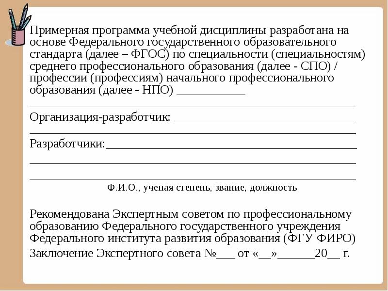 Фиро основные образовательные программы. Фиро примерные программы для спо.