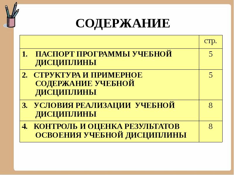 3 учебные дисциплины. Название дисциплины. Учебная дисциплина презентация. Название дисциплины для презентаций. Какие учебные дисциплины бывают.