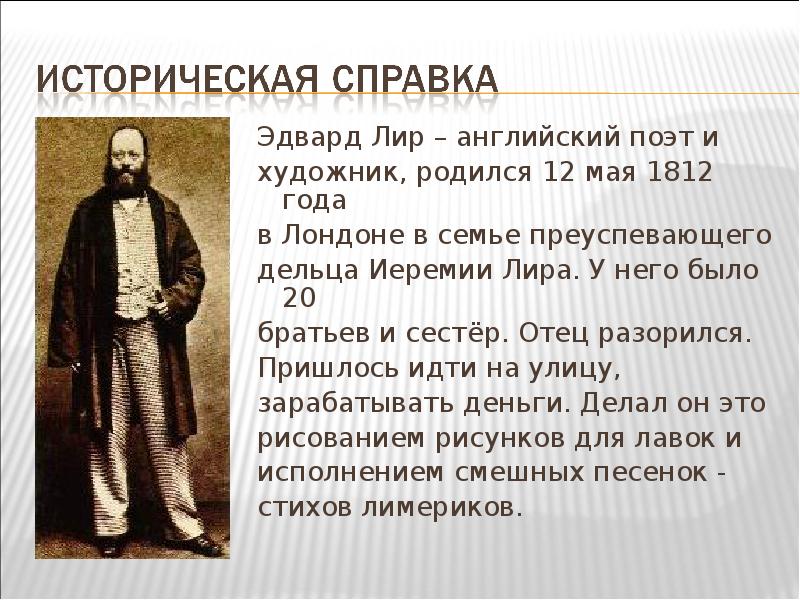 Эдвард лир картинки