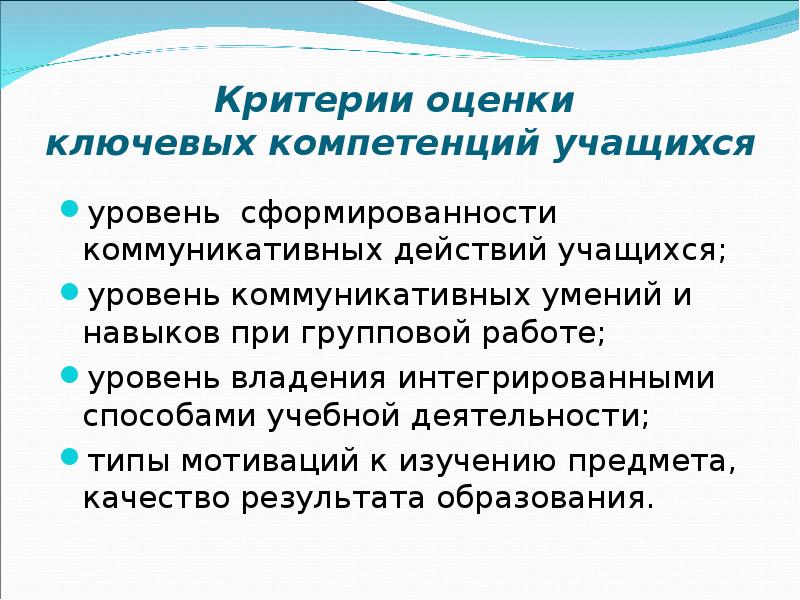 Критерии ученика. Критерии оценивания компетенций школьников. Критерии оценивания ИКТ компетентности учащихся. Оценка знаний учащихся. Критерии оценки.. Критерии оценивания знаний студентов.